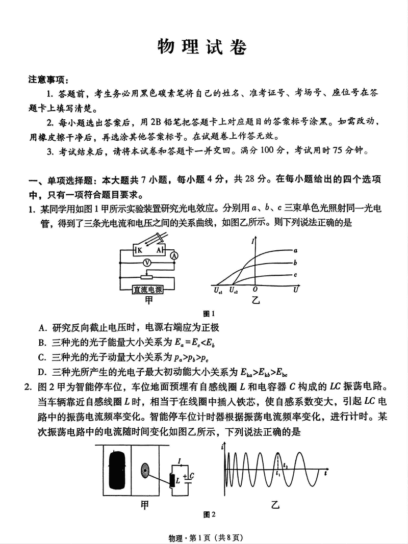 贵阳一中2025届高考适应性月考卷（八）物理试卷及参考答案