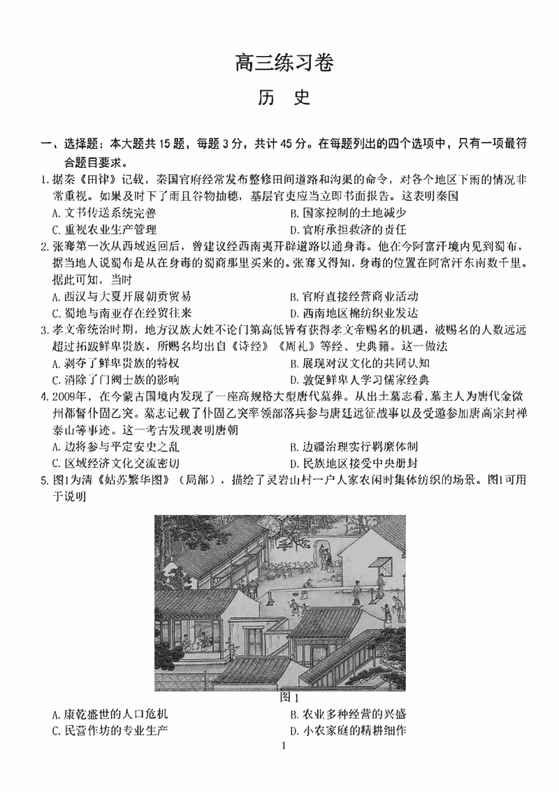南通四模2025年5月高三练习卷历史试卷及参考答案