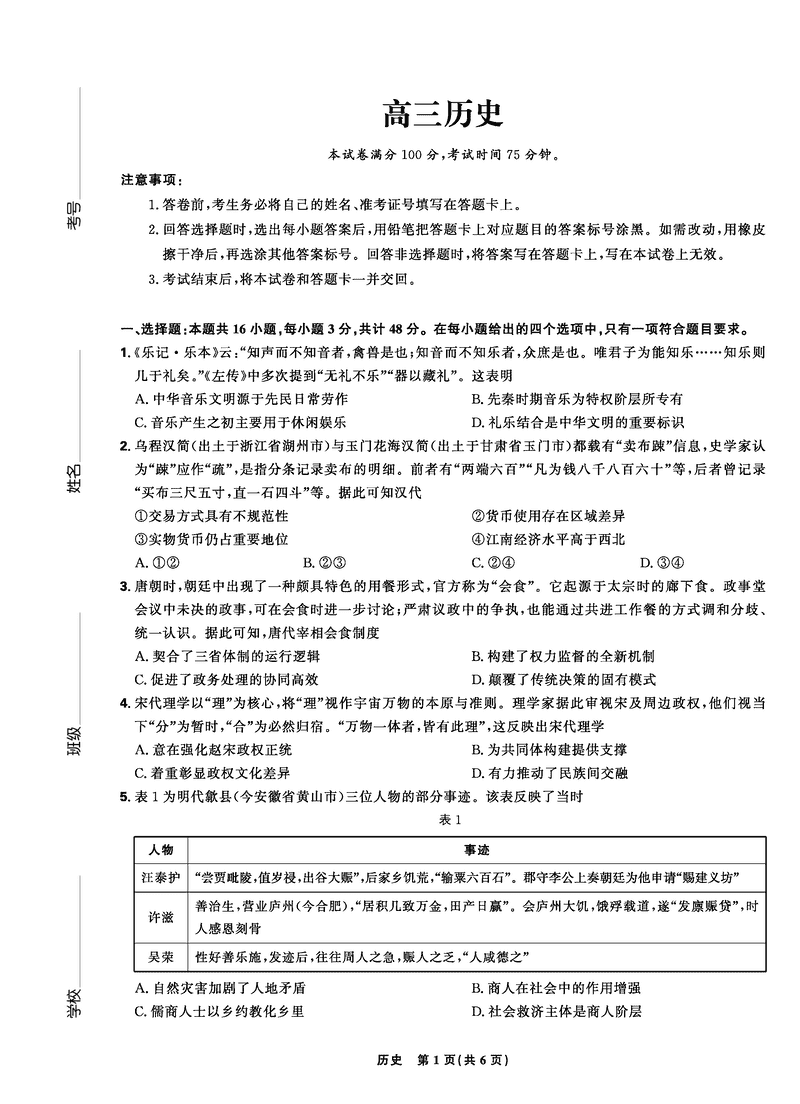 东北三省精准教学联盟2025届高三5月联考历史试卷及参考答案
