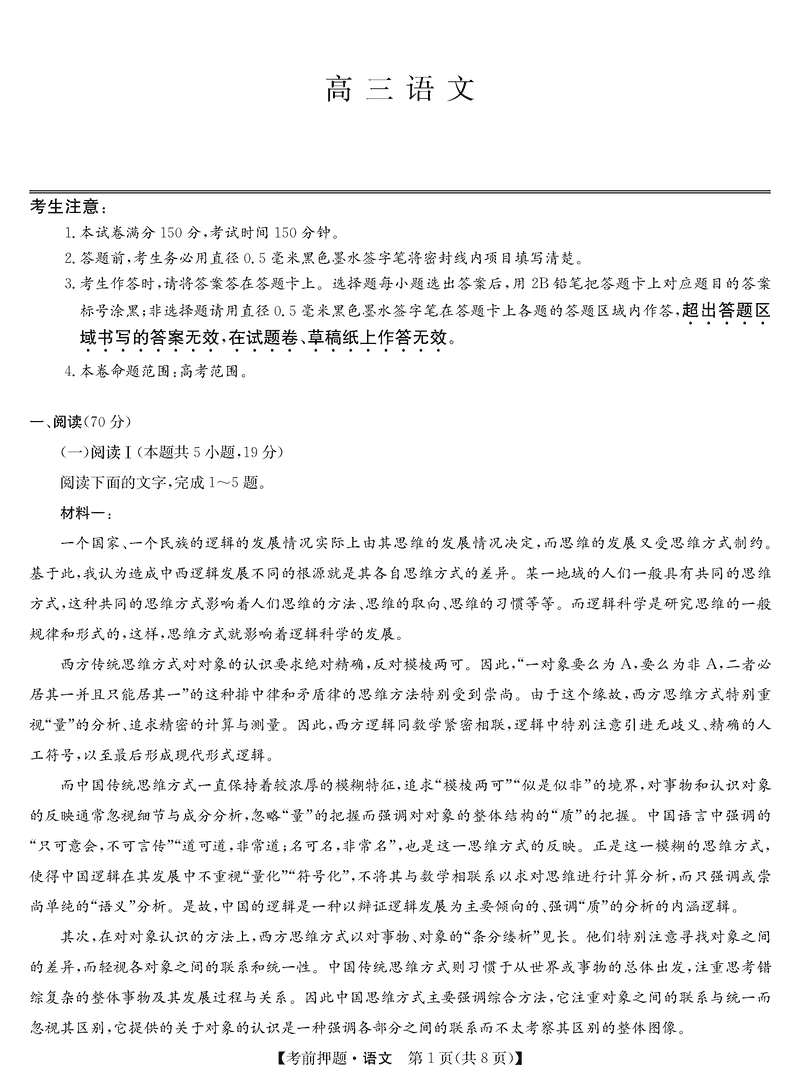 安徽九师联盟2025届高三5月考前押题语文试卷及参考答案
