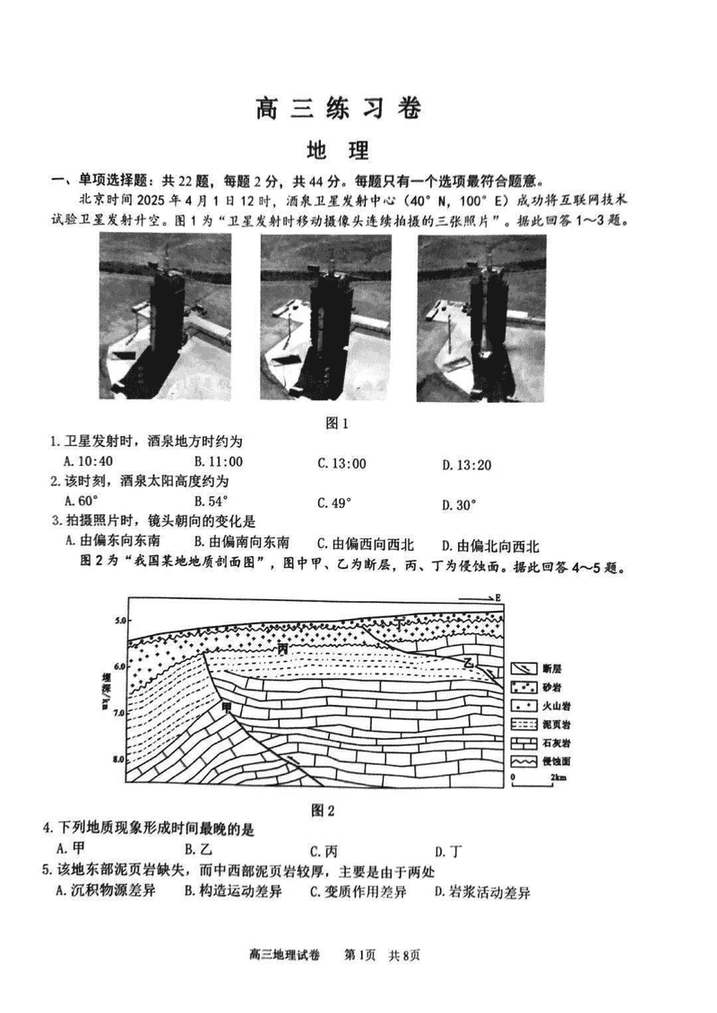 南通四模2025年5月高三练习卷地理试卷及参考答案
