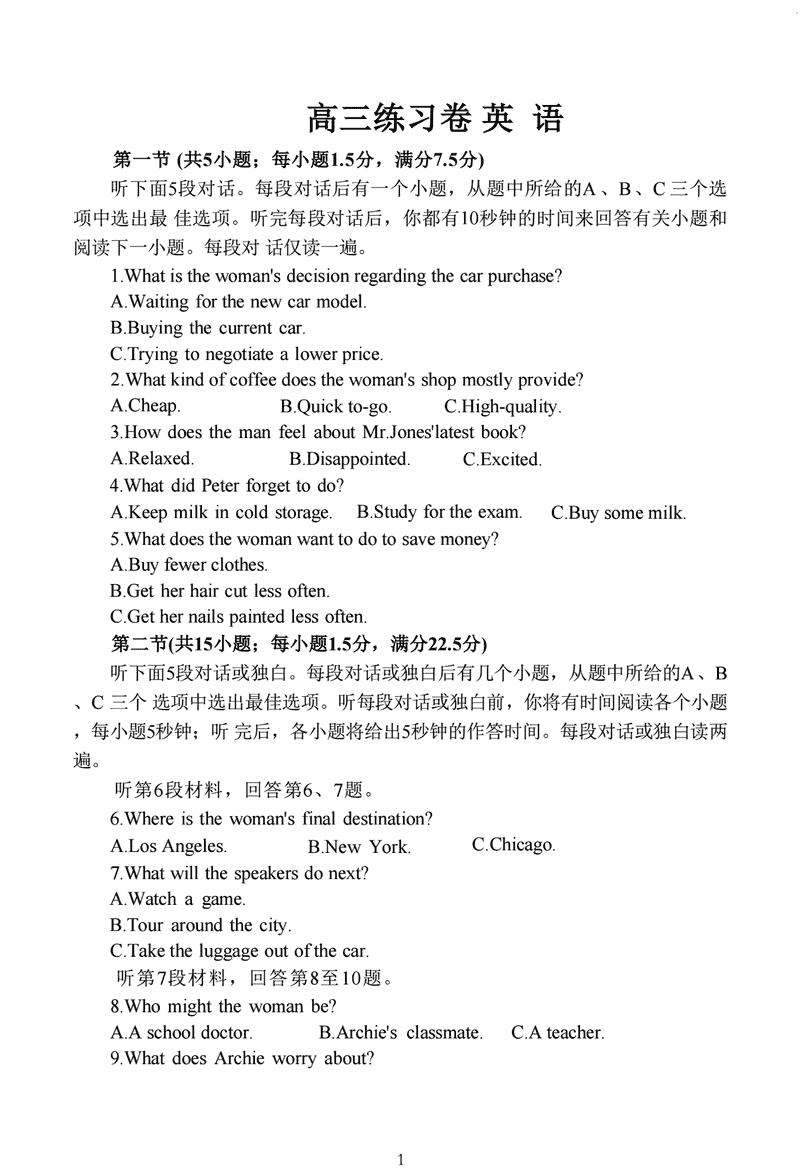 南通四模2025年5月高三练习卷英语试卷及参考答案