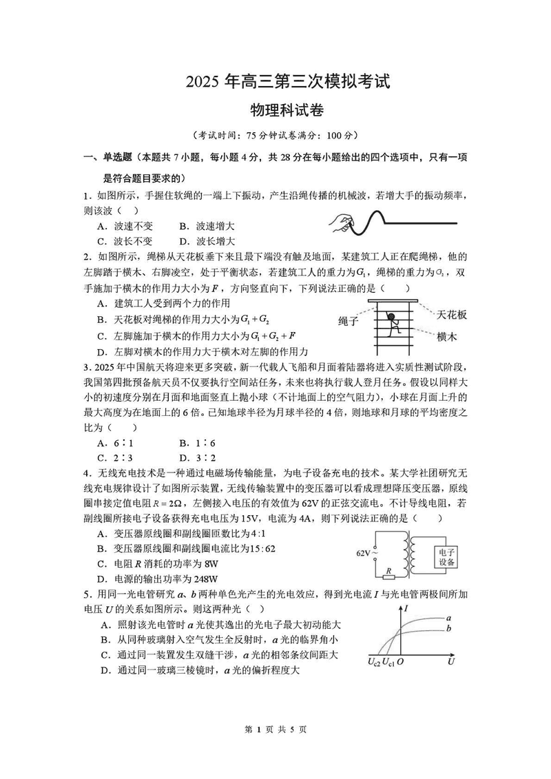 汕头三模2025年高三第三次模拟物理试卷及参考答案