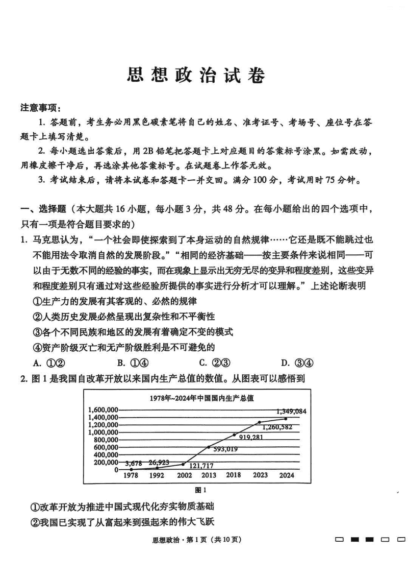 贵阳一中2025届高考适应性月考卷（八）政治试卷及参考答案