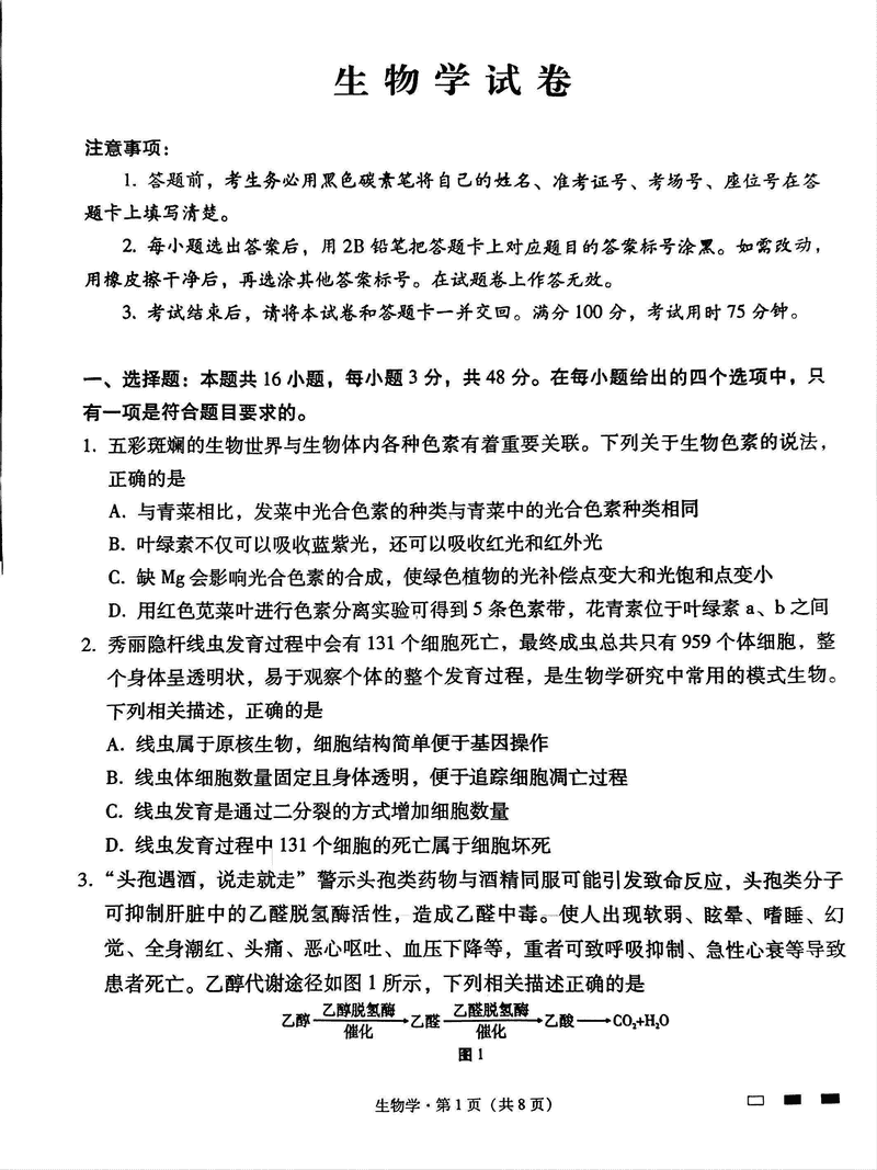贵阳一中2025届高考适应性月考卷（八）生物试卷及参考答案