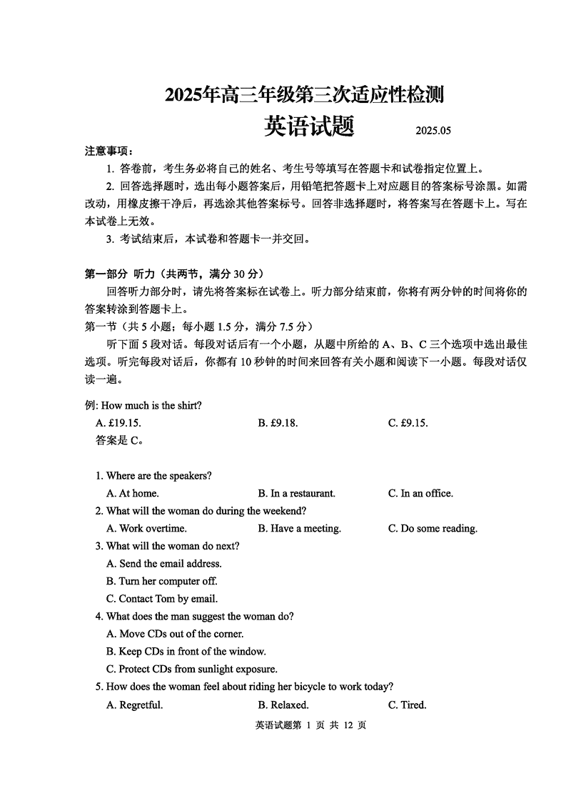青岛三模2025年高三第三次适应性检测英语试卷及参考答案