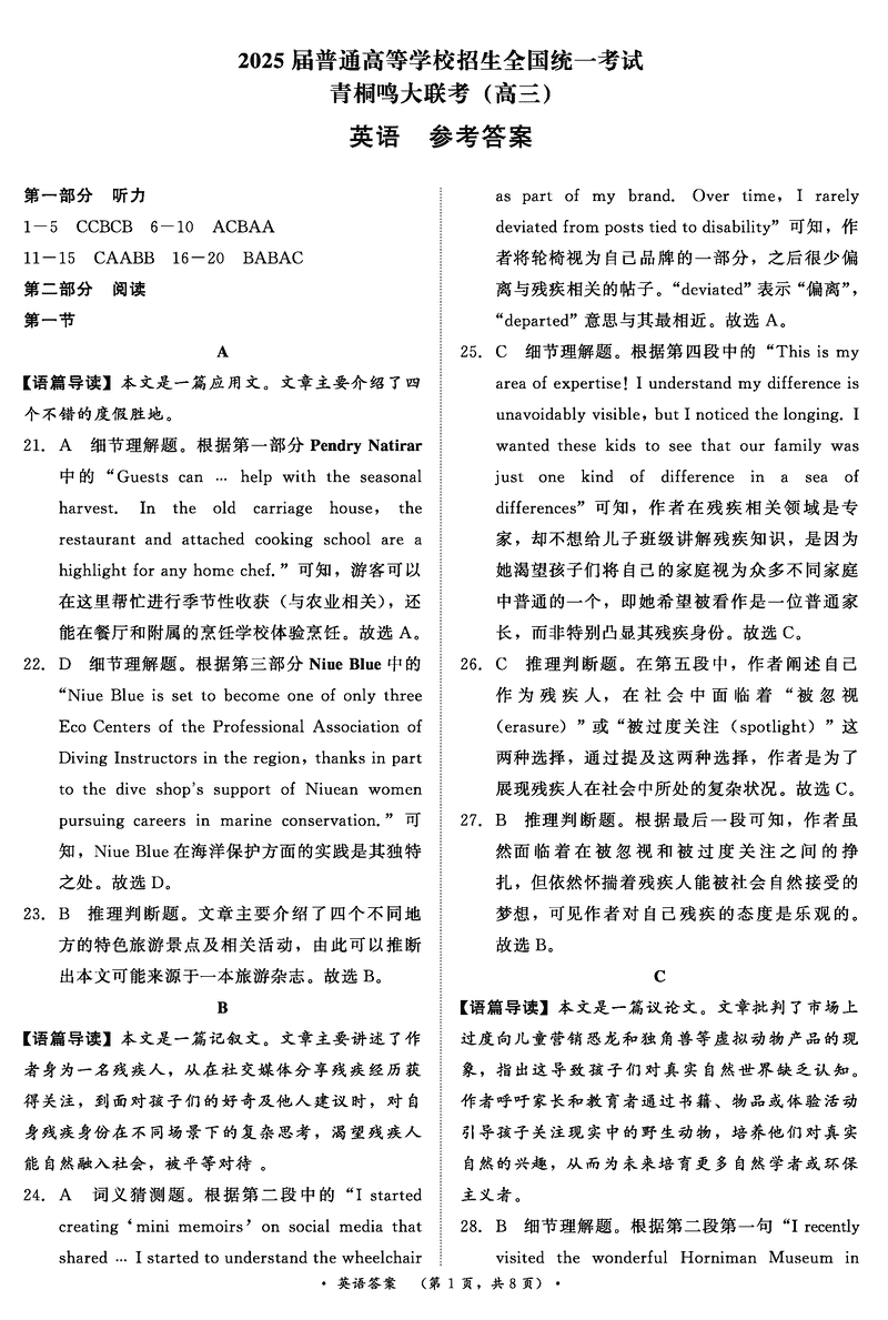 2025届河南青桐鸣5月全真模拟卷英语试卷及参考答案