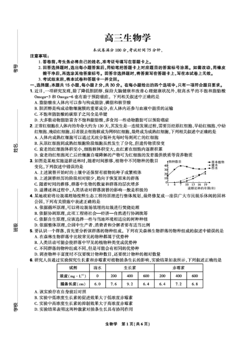 东北三省精准教学联盟2025届高三5月联考生物试卷及参考答案