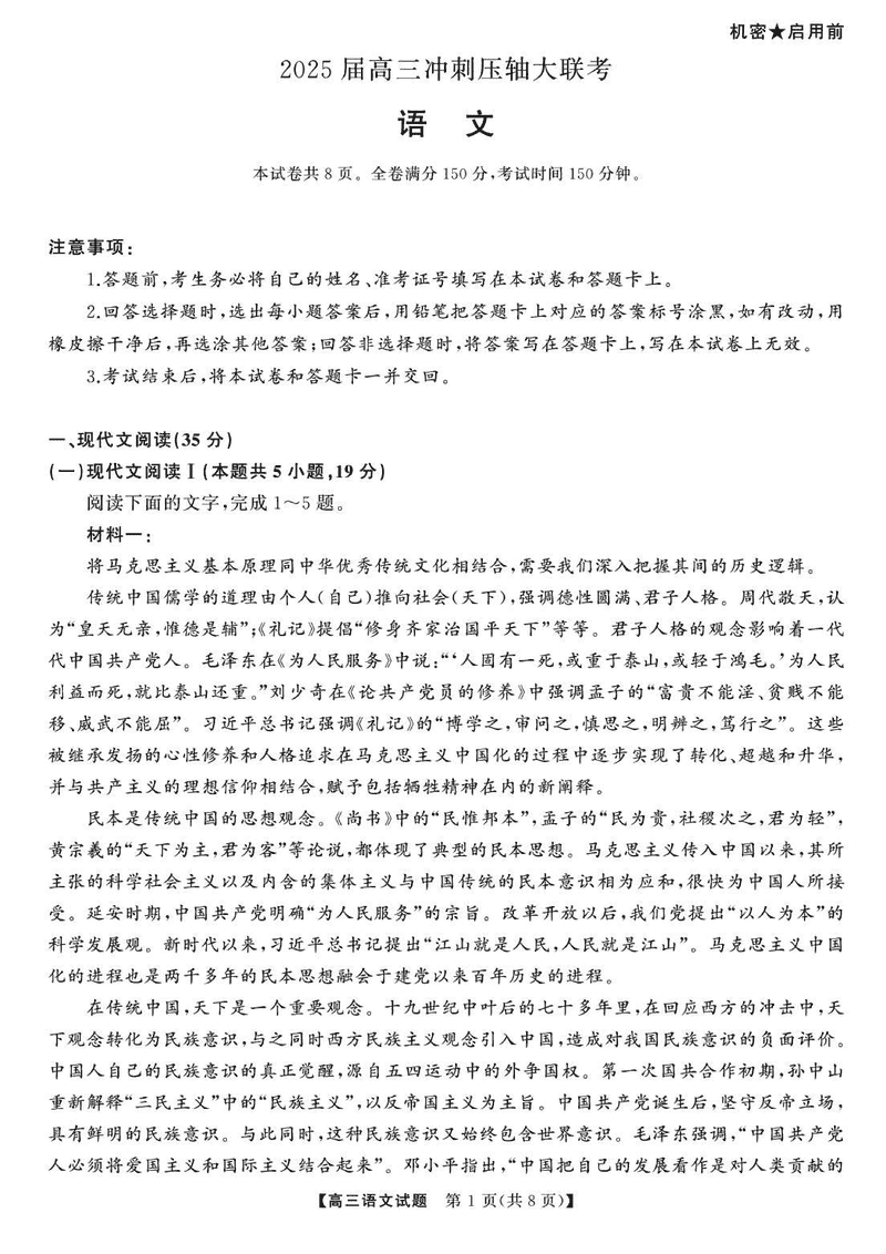 2025届湖南高三天壹冲刺压轴大联考语文试卷及参考答案