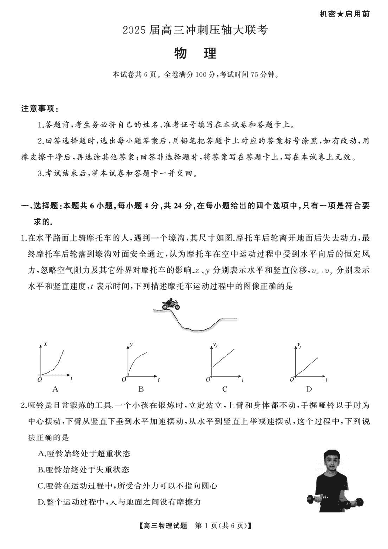 2025届湖南高三天壹冲刺压轴大联考物理试卷及参考答案