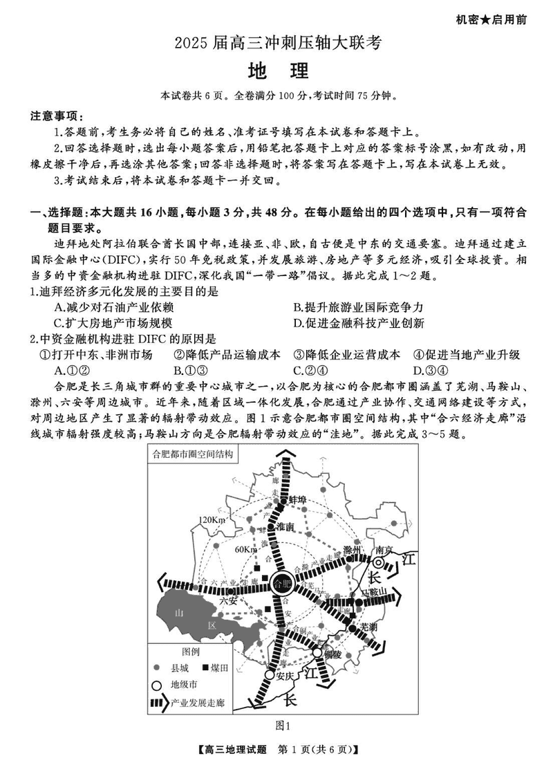 2025届湖南高三天壹冲刺压轴大联考地理试卷及参考答案