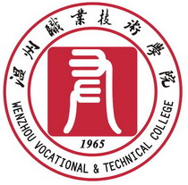 2025年温州职业技术学院招生章程