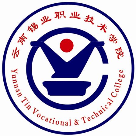 2025年云南锡业职业技术学院招生章程