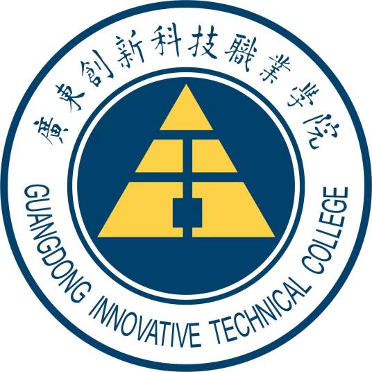 2025年广东创新科技职业学院春季高考招生章程