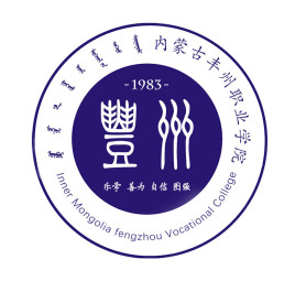 2025年内蒙古丰州职业学院招生章程