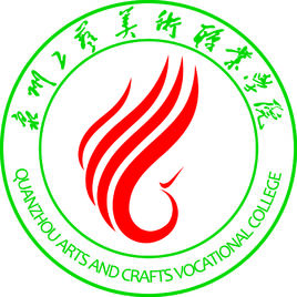 2025年泉州工艺美术职业学院高职分类考试招生章程