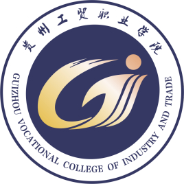 2025年贵州工贸职业学院招生章程