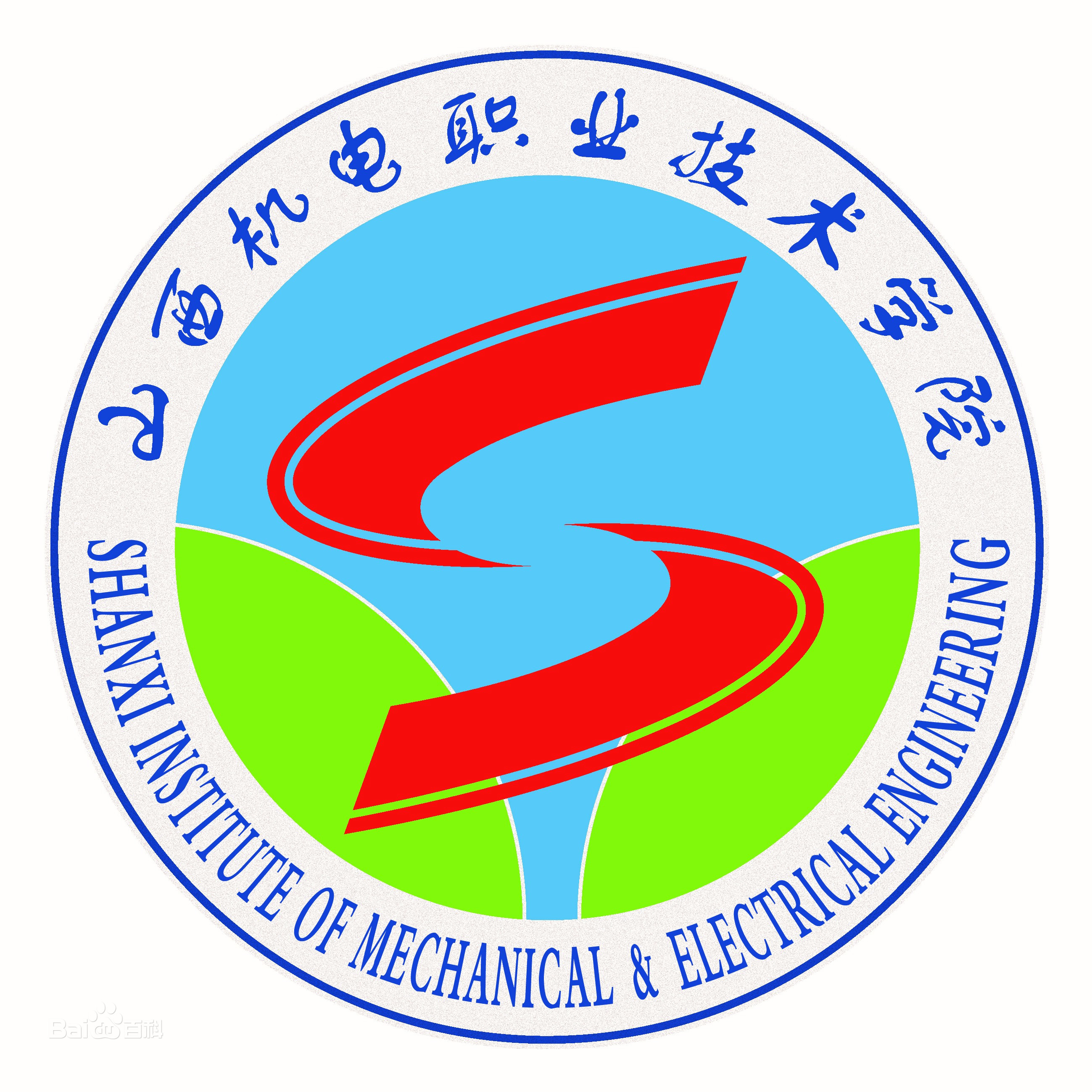 2025年山西机电职业技术学院招生章程