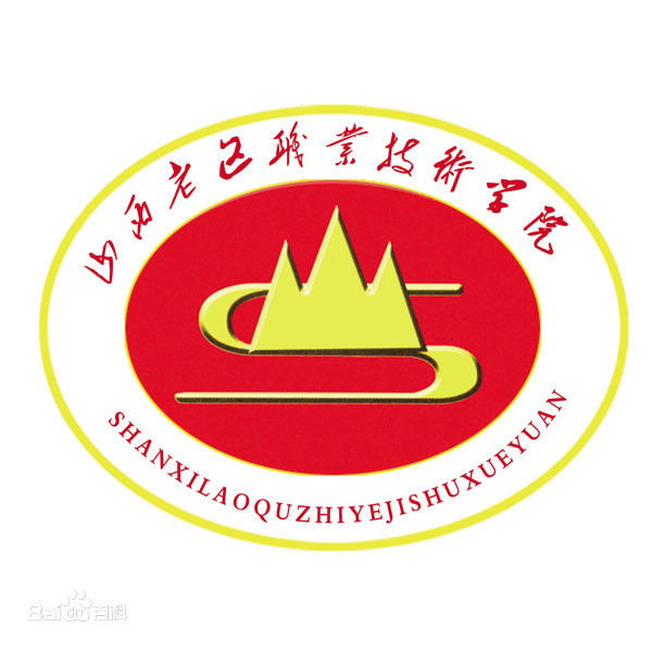 2025年山西老区职业技术学院招生章程