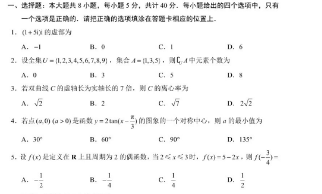 2025福建高考数学试题（网传版 全国一卷+新高考Ⅰ卷)