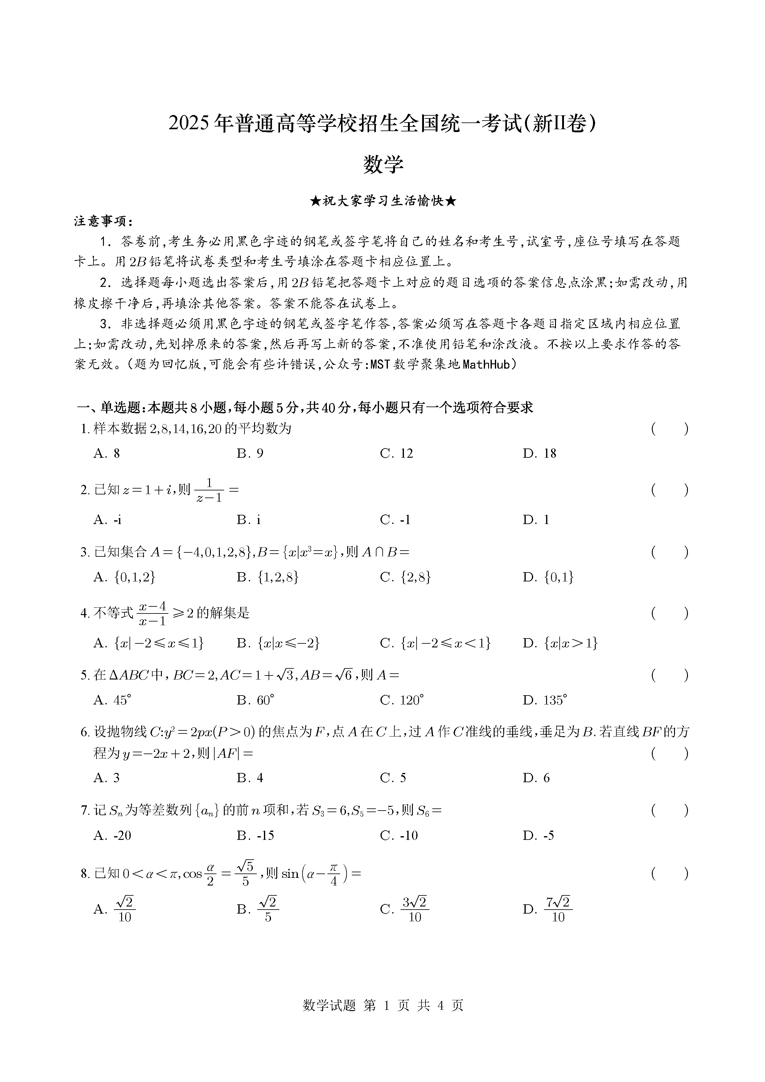 2025年全国新课标II卷数学真题及答案