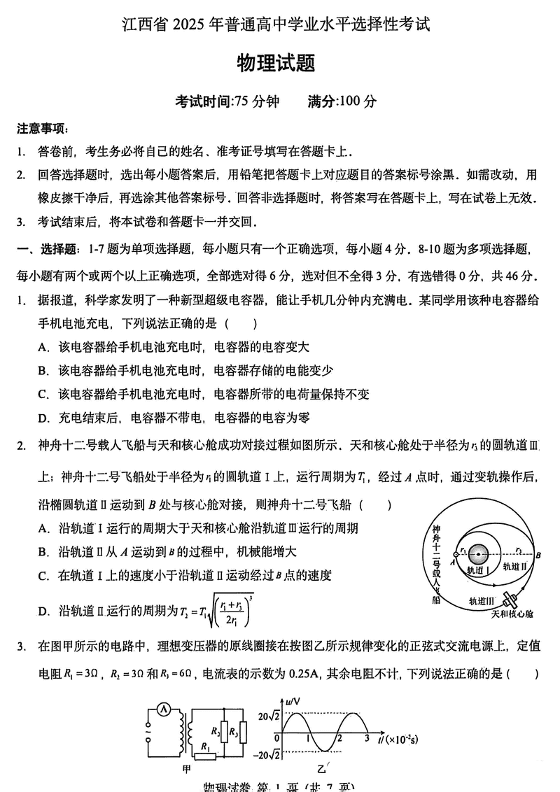 2025年江西省高考物理真题