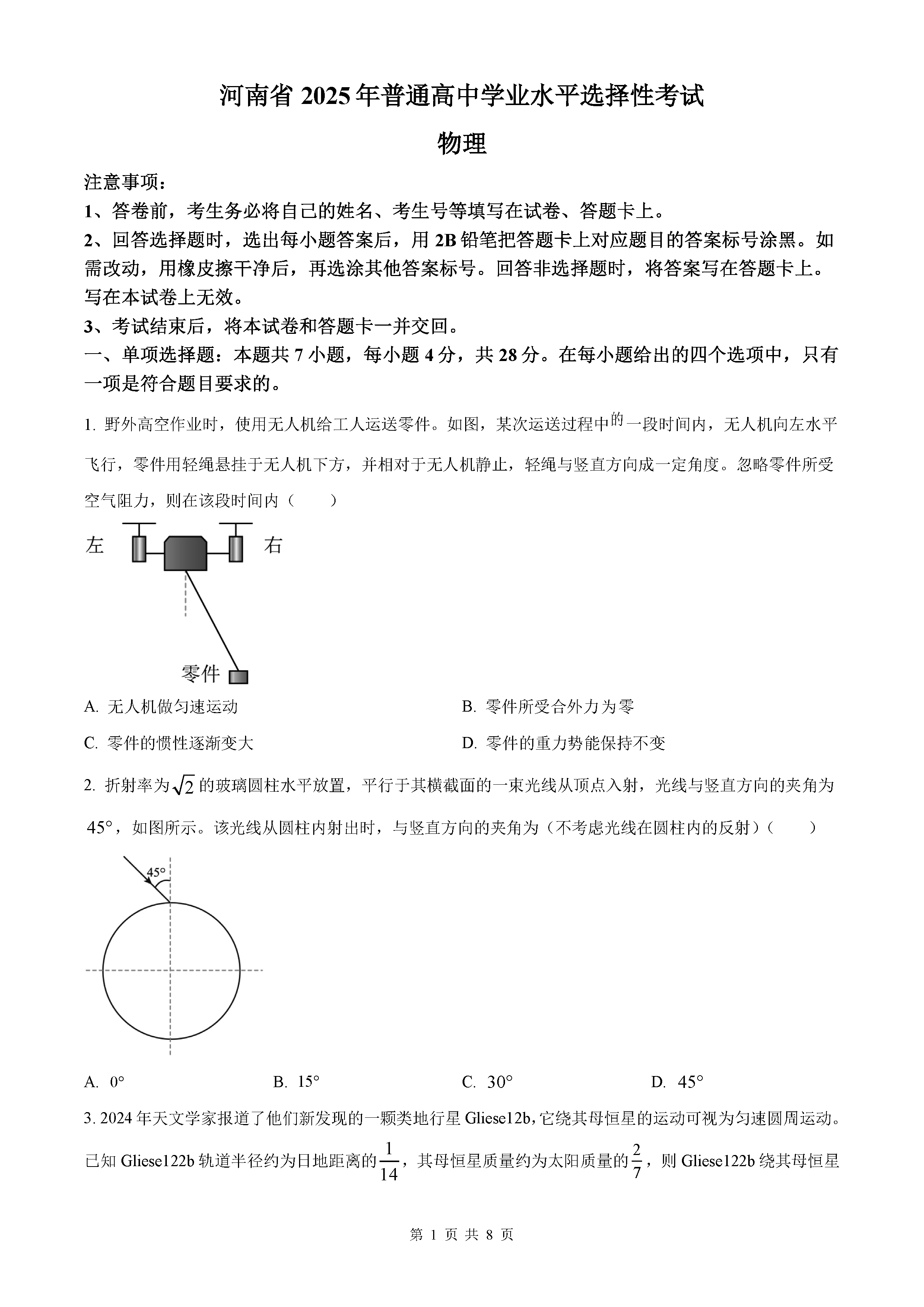 2025年高考河南卷物理试卷及参考答案解析