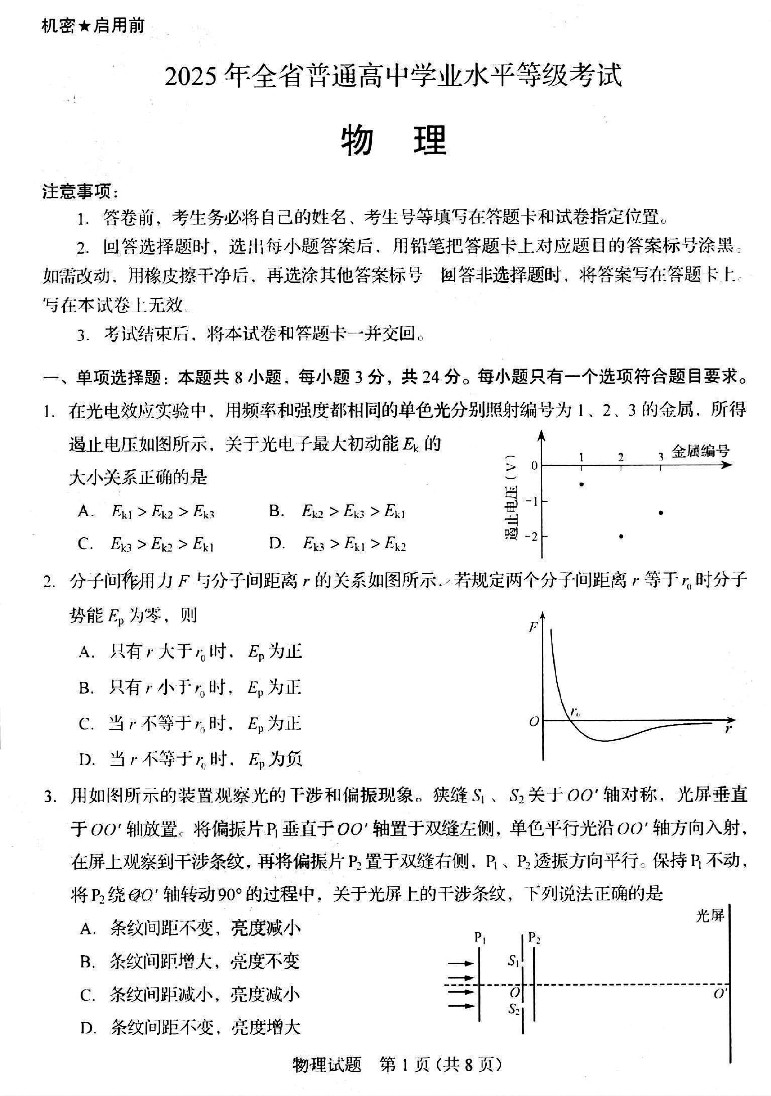 2025年山东高考物理试卷及参考答案解析