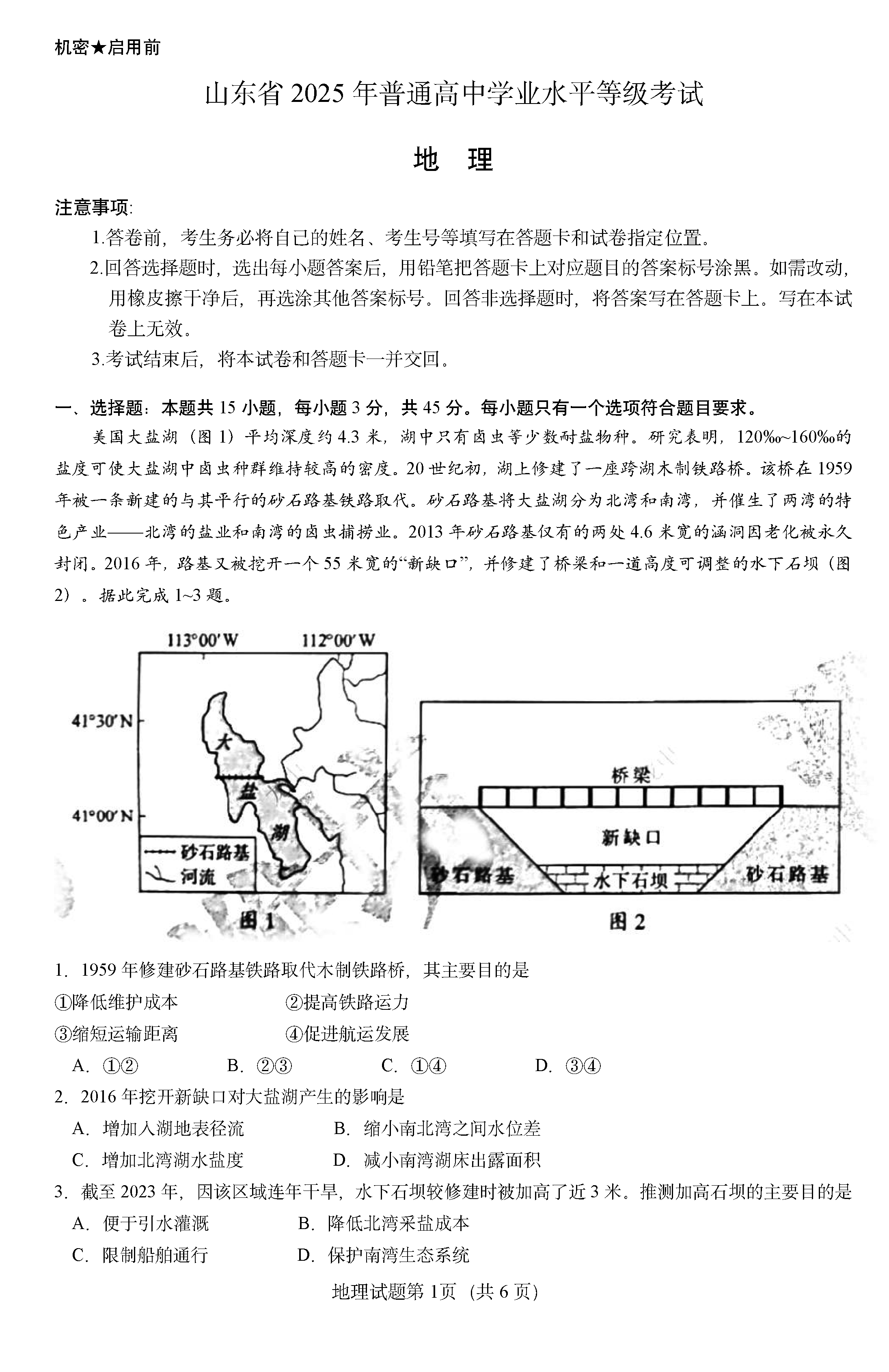 2025年山东高考地理试卷及参考答案解析