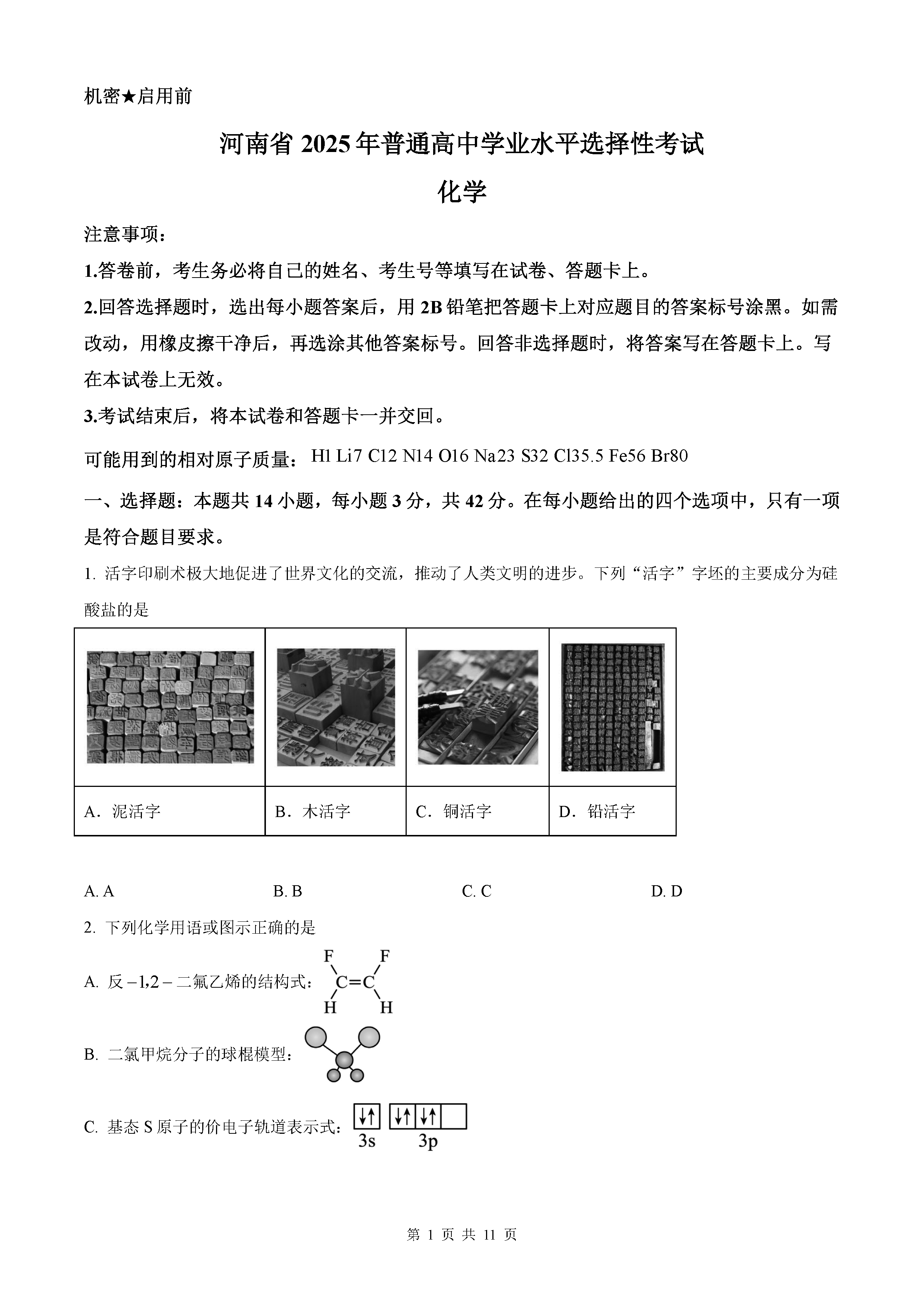 2025年高考河南卷化学试卷及参考答案解析