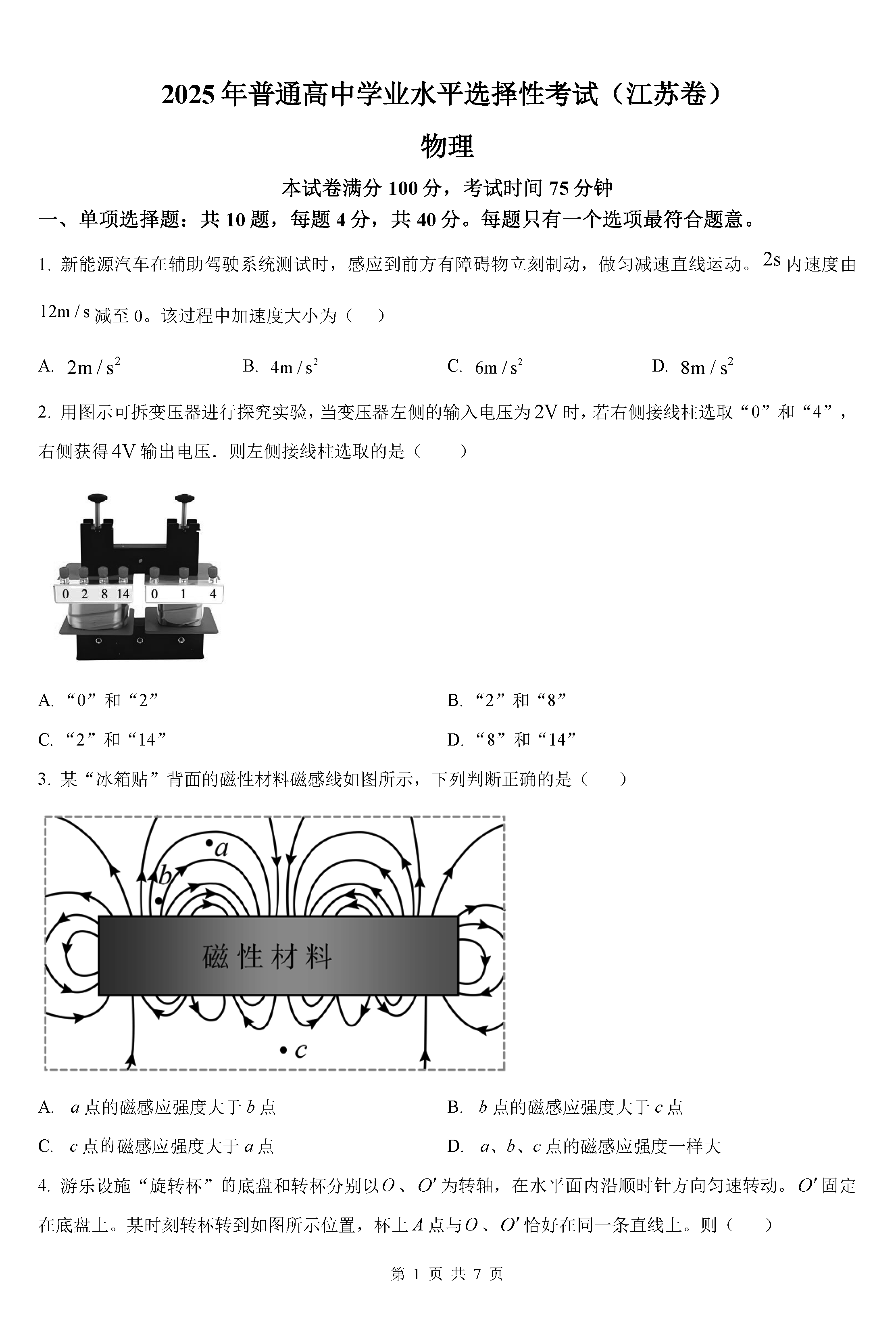 2025年高考江苏卷物理试卷及参考答案解析