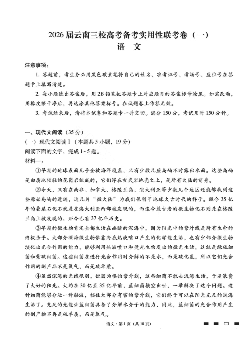 2026届云南三校高考备考实用性联考试卷（一）语文试卷及参考答案