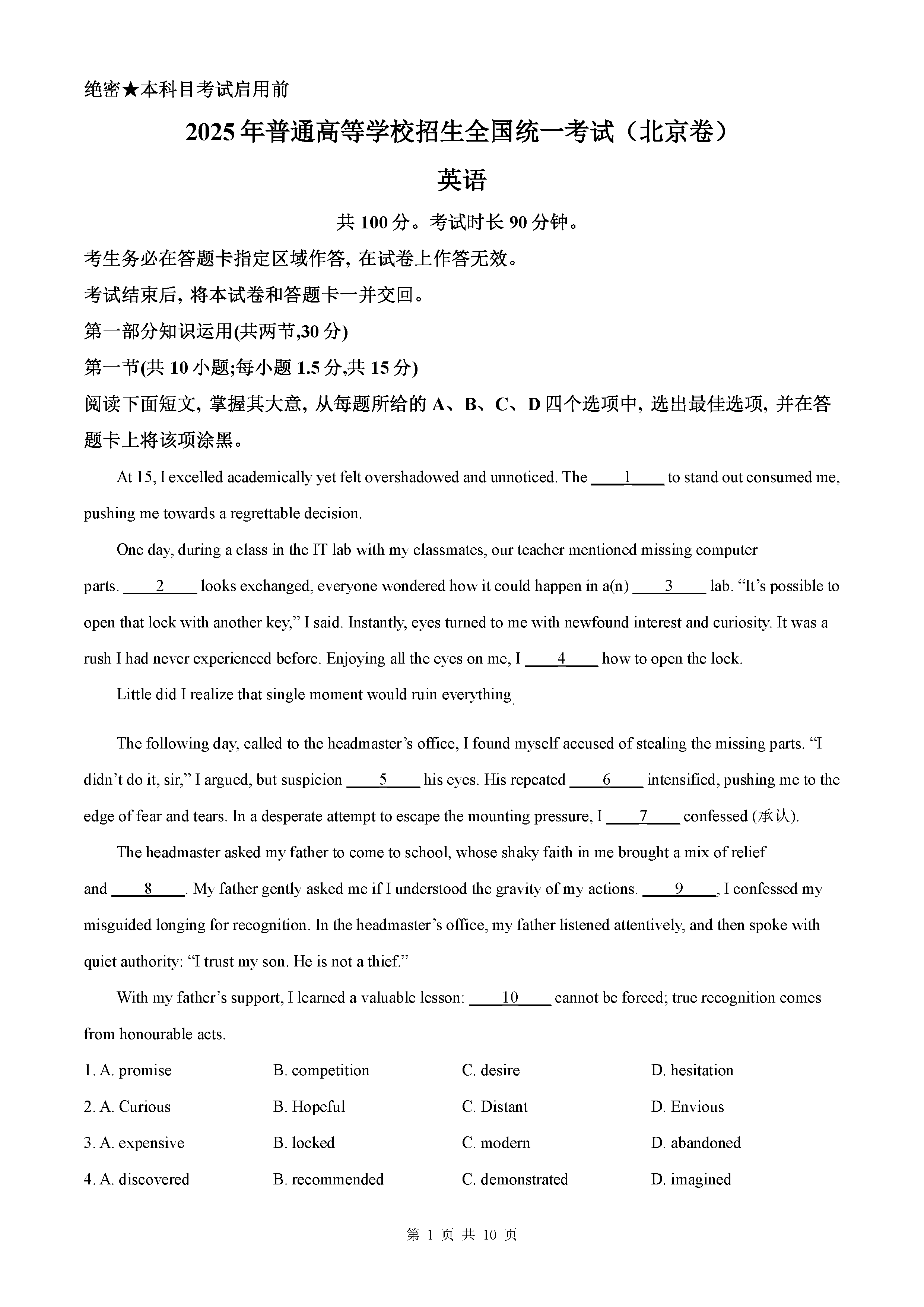 2025年北京高考英语试卷及参考答案解析