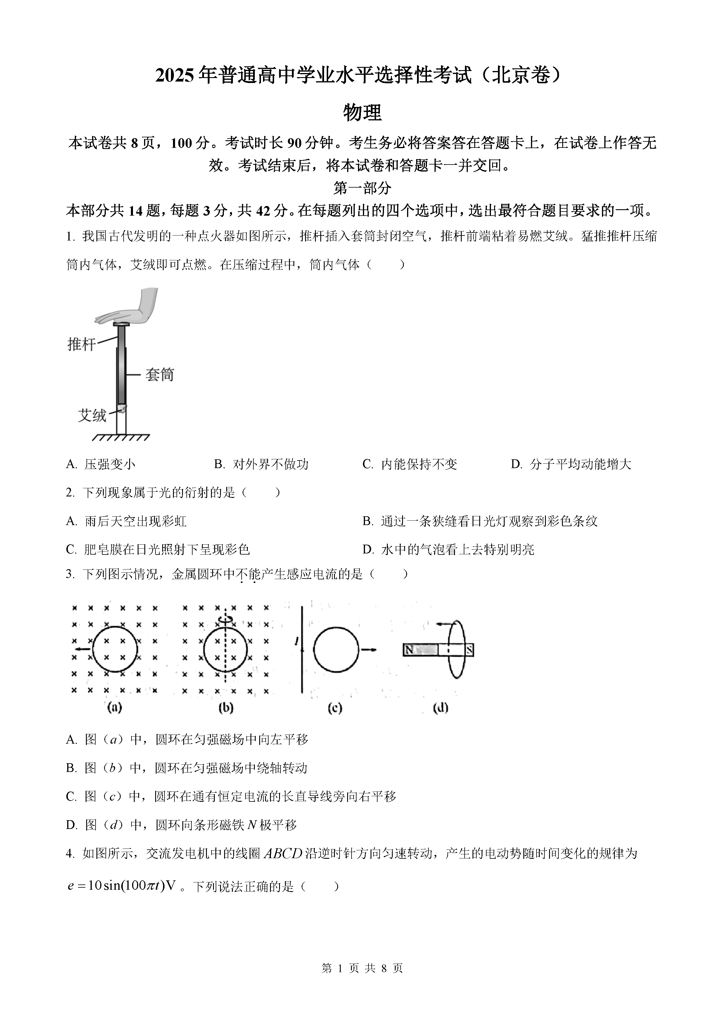 2025年北京高考物理试卷及参考答案解析