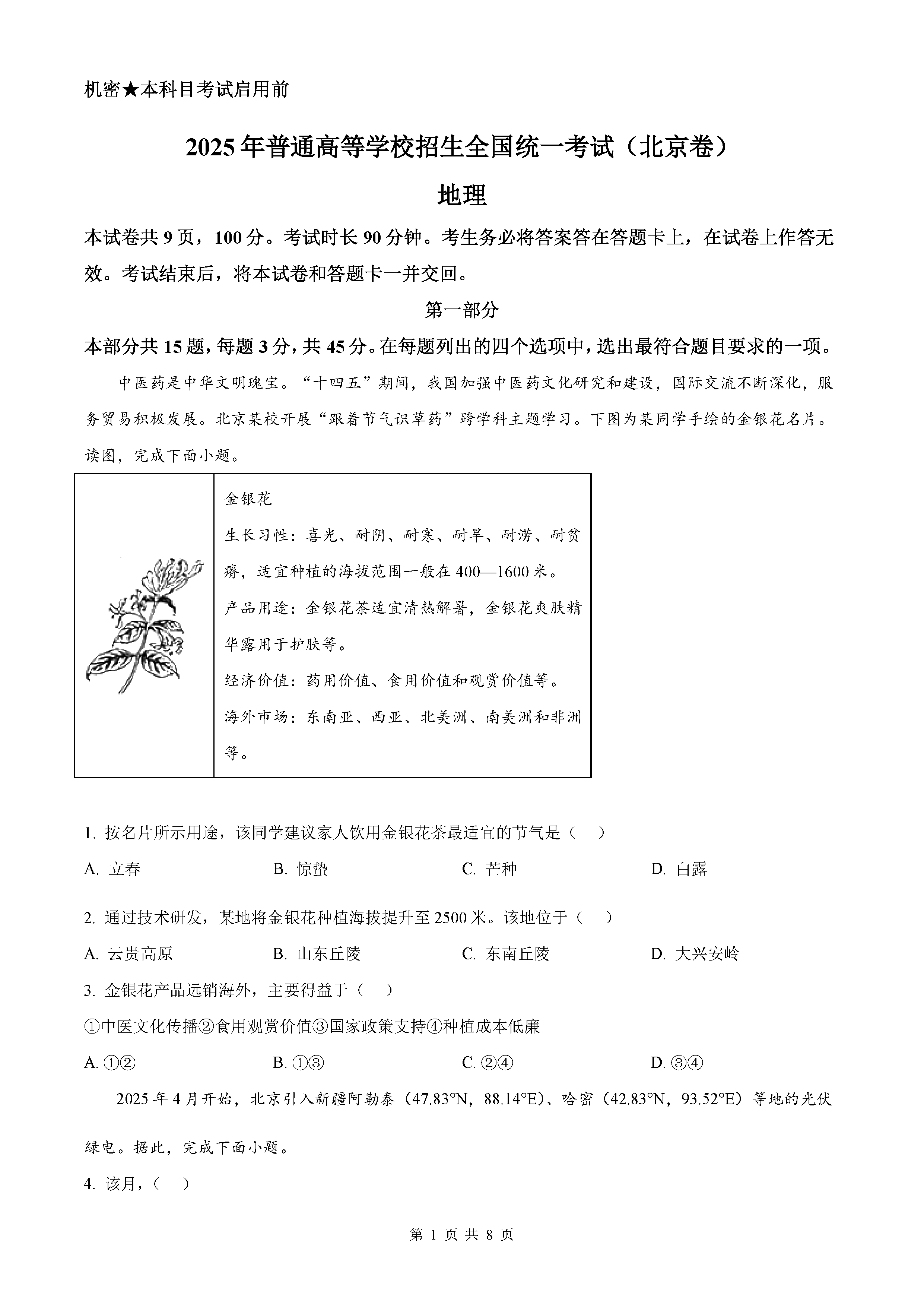 2025年北京高考地理试卷及参考答案解析