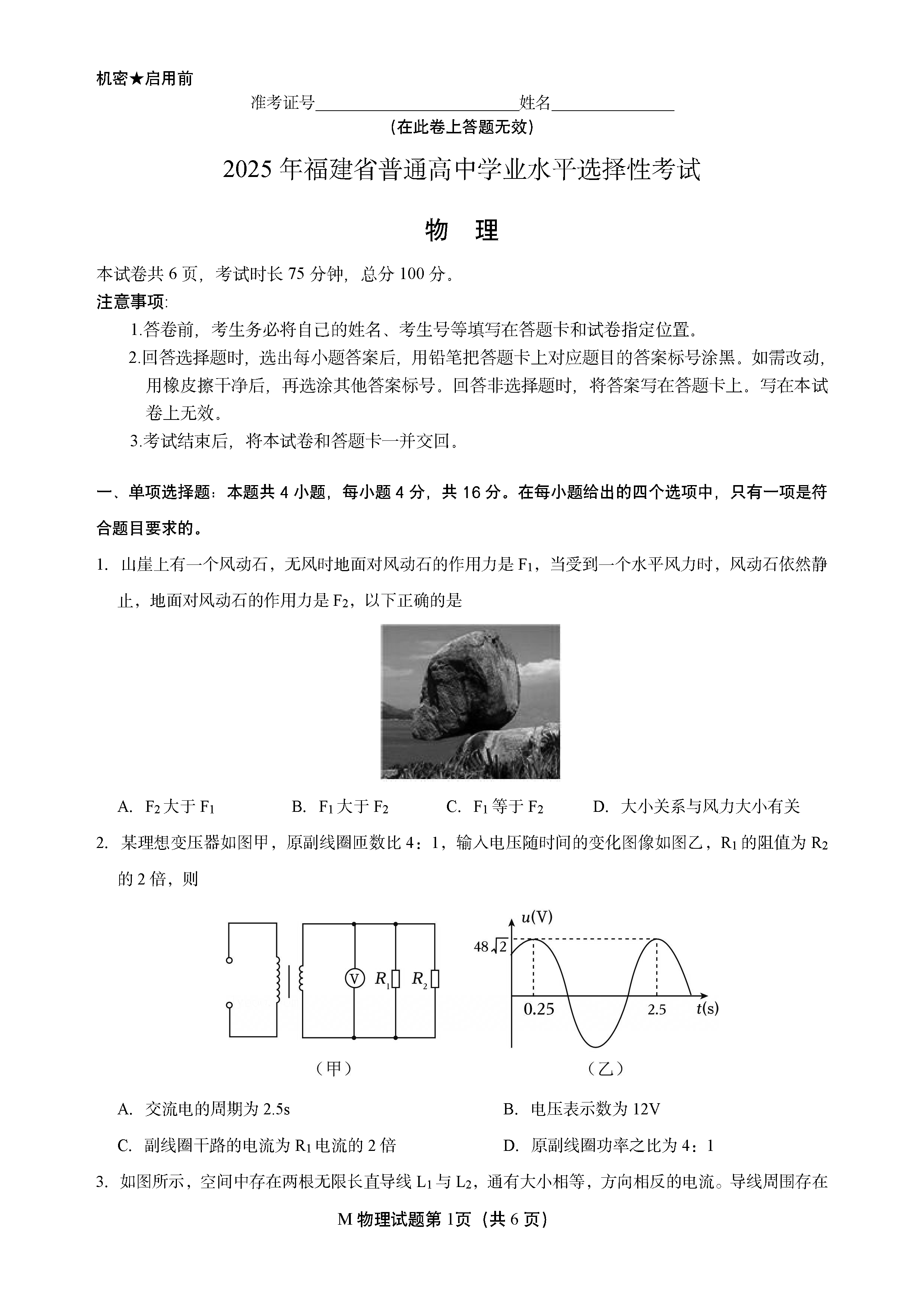 2025年福建高考物理试卷及参考答案解析
