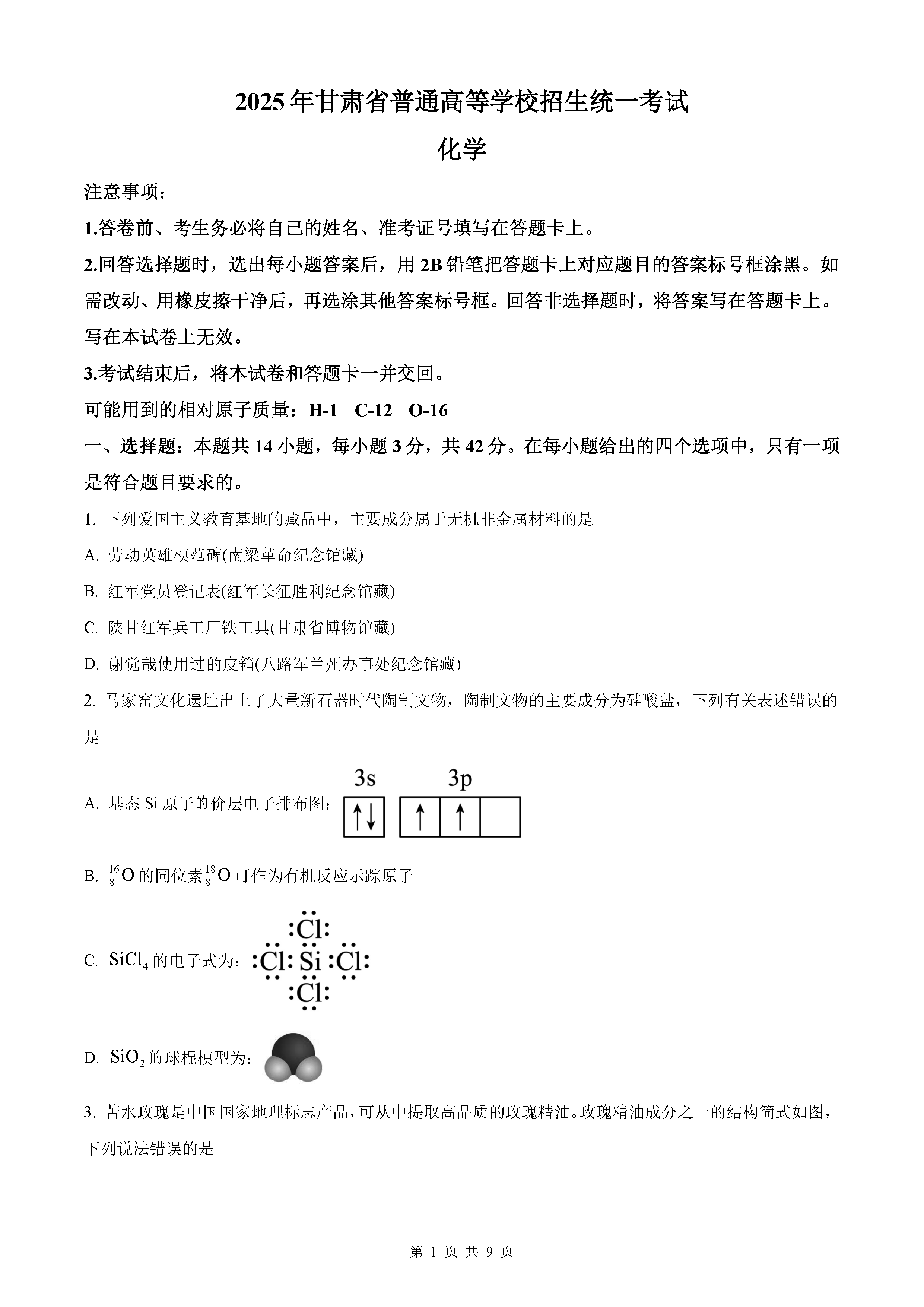 2025年甘肃高考物理试卷及参考答案解析