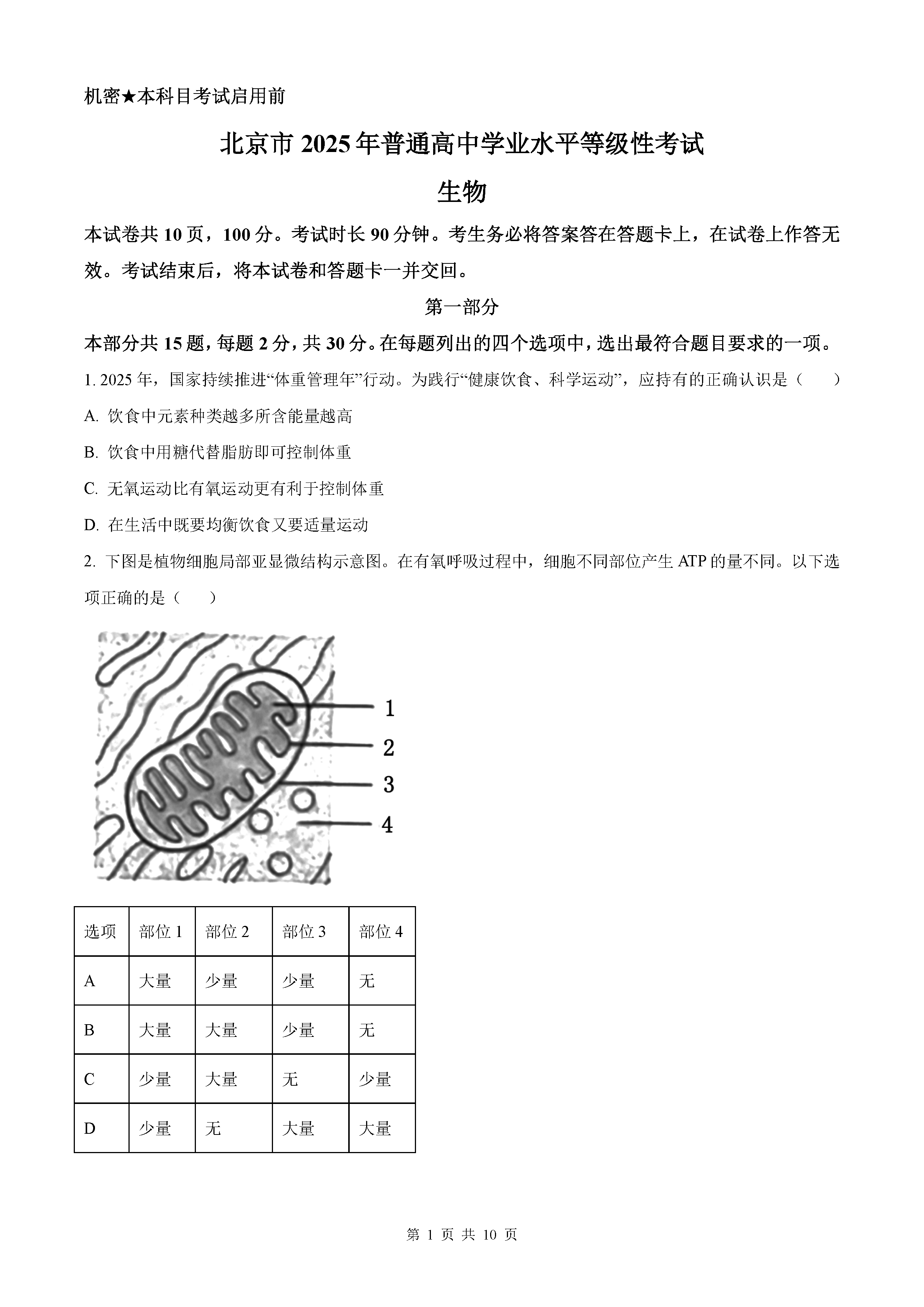 2025年北京高考生物试卷及参考答案解析
