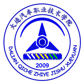 2025大连汽车职业技术学院单招简章