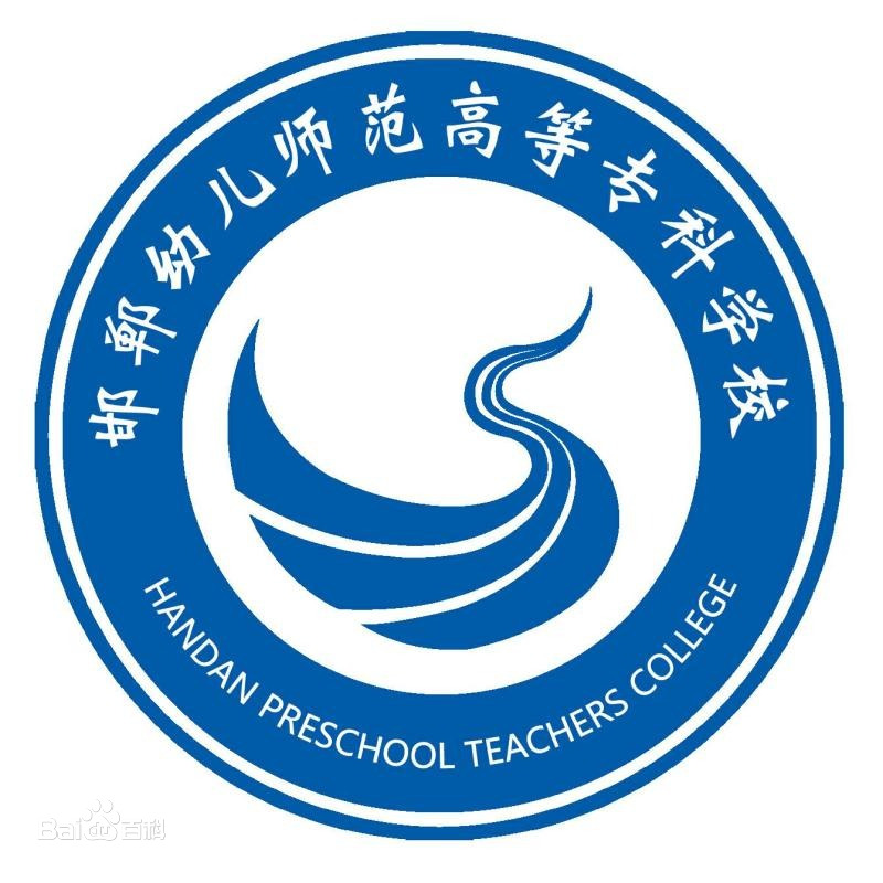 2025邯郸幼儿师范高等专科学校艺术类招生计划-各专业招生人数是多少