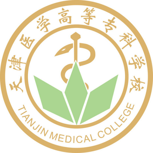 2025天津医学高等专科学校招生计划-各专业招生人数是多少