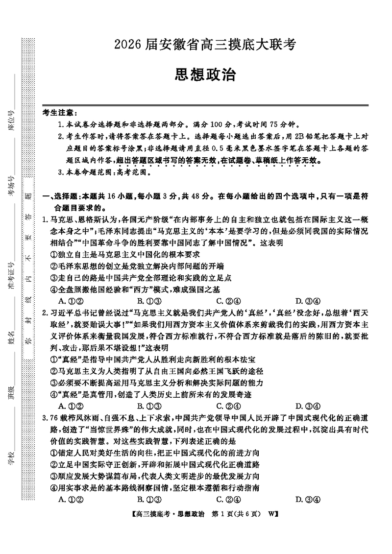 皖南八校2026届高三上学期8月摸底大联考政治试卷及参考答案
