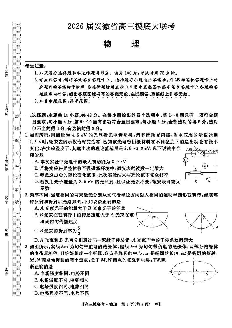 皖南八校2026届高三上学期8月摸底大联考物理试卷及参考答案