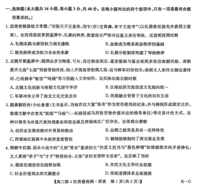 九师联盟2026届高三12月联考教学质量监测历史试题及答案解析