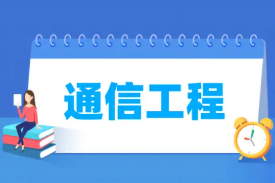 甘肃省2026年通信工程专业高考招生政策解读